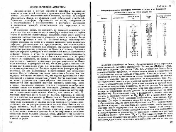 Брайан Мейсон - Основы геохимии - Страница № 109