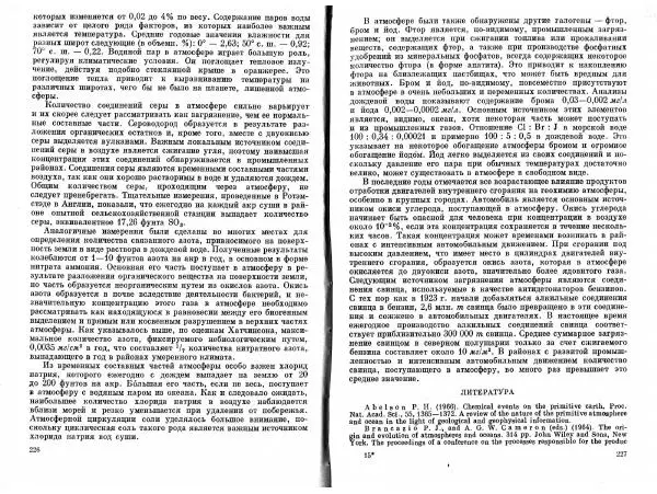 Брайан Мейсон - Основы геохимии - Страница № 114