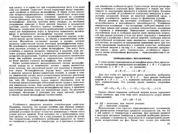 Брайан Мейсон - Основы геохимии - Страница № 131