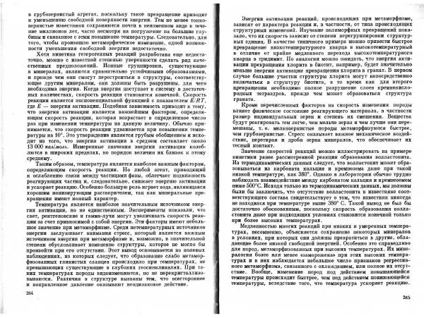 Брайан Мейсон - Основы геохимии - Страница № 133