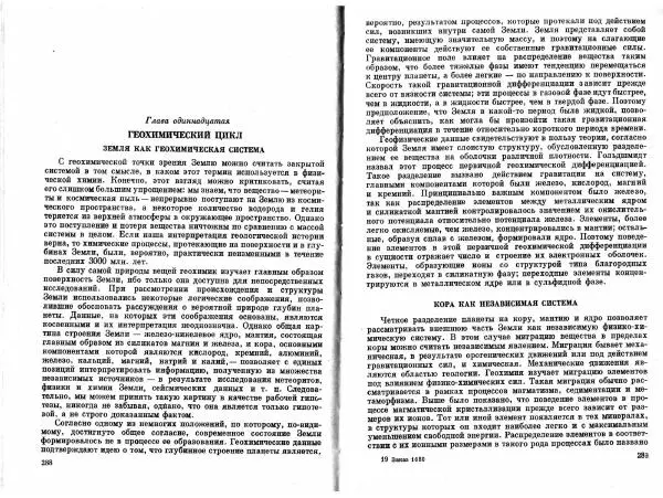 Брайан Мейсон - Основы геохимии - Страница № 145