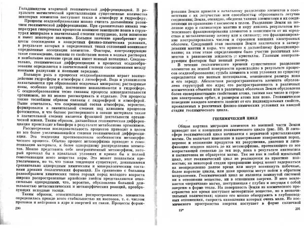 Брайан Мейсон - Основы геохимии - Страница № 146