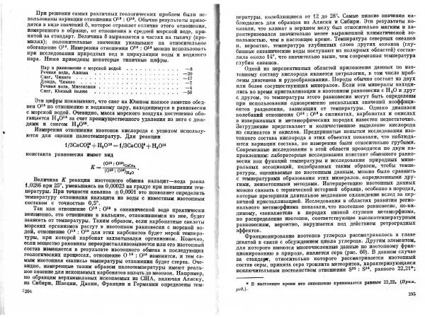 Брайан Мейсон - Основы геохимии - Страница № 148