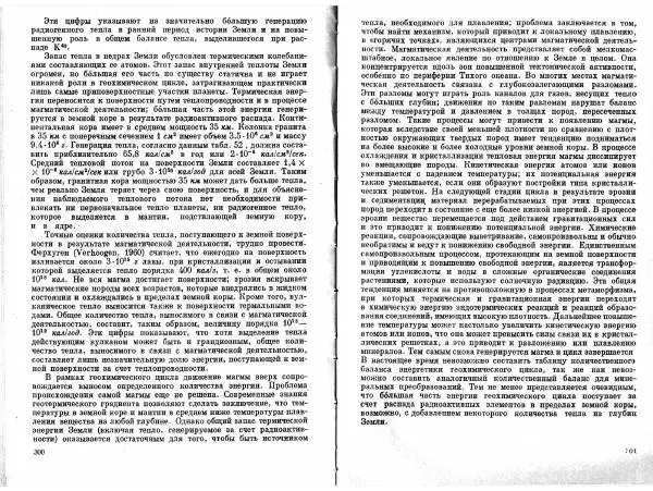 Брайан Мейсон - Основы геохимии - Страница № 151