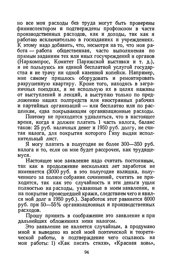 Владимир Маяковский - Том 13. Письма, наброски и другие материалы - Страница № 100