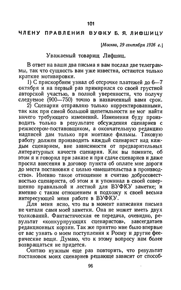 Владимир Маяковский - Том 13. Письма, наброски и другие материалы - Страница № 102