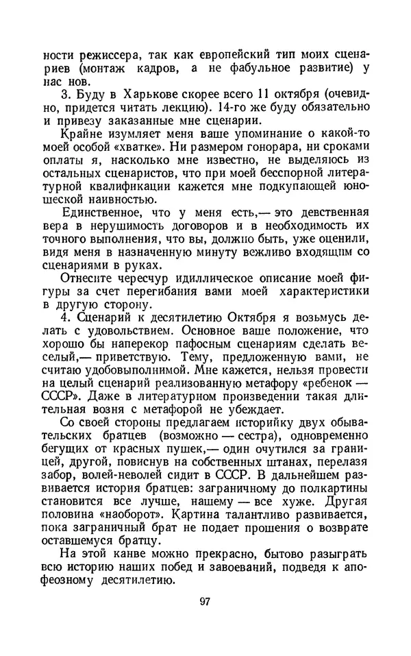 Владимир Маяковский - Том 13. Письма, наброски и другие материалы - Страница № 103