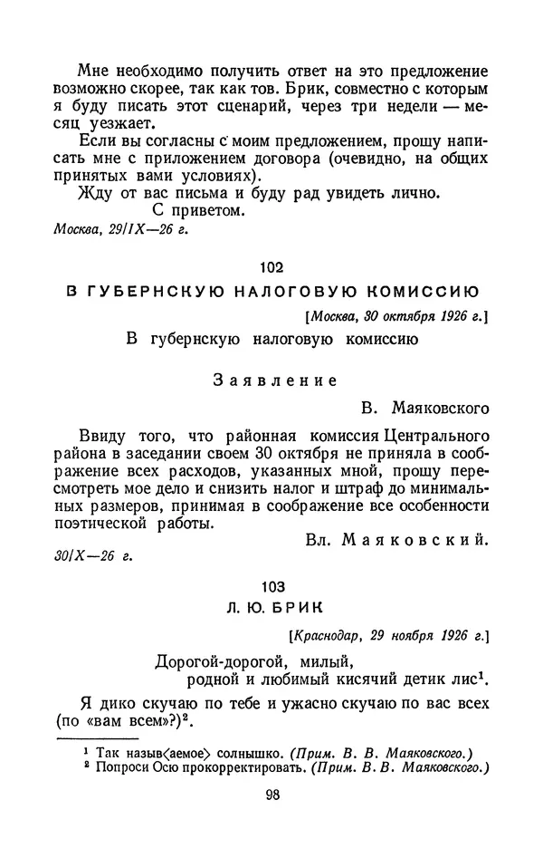 Владимир Маяковский - Том 13. Письма, наброски и другие материалы - Страница № 104