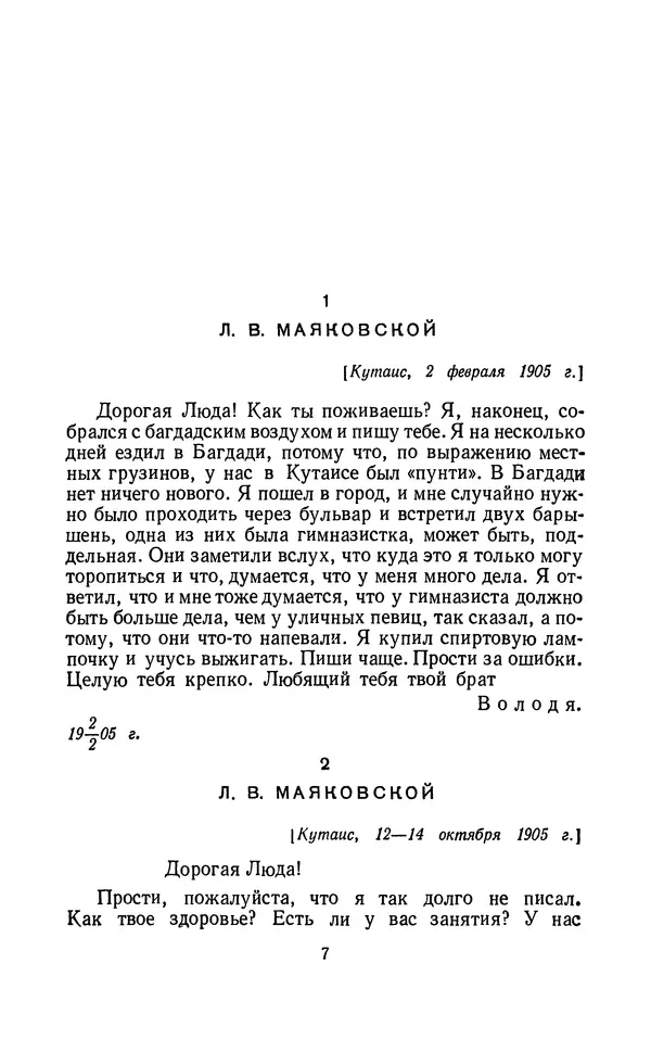 Владимир Маяковский - Том 13. Письма, наброски и другие материалы - Страница № 11