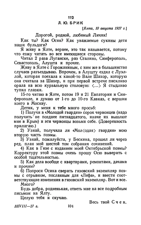 Владимир Маяковский - Том 13. Письма, наброски и другие материалы - Страница № 110