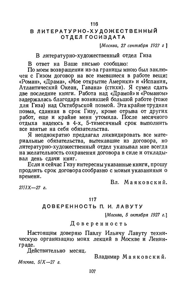 Владимир Маяковский - Том 13. Письма, наброски и другие материалы - Страница № 113