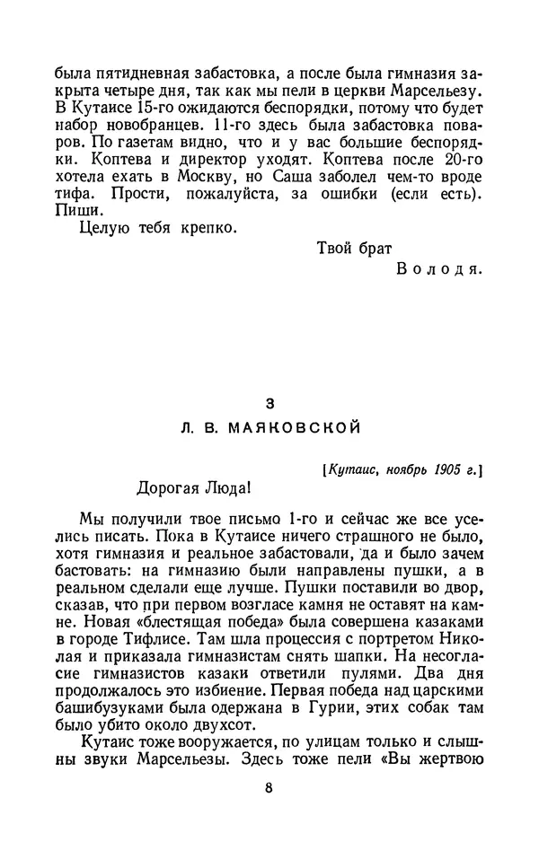 Владимир Маяковский - Том 13. Письма, наброски и другие материалы - Страница № 12