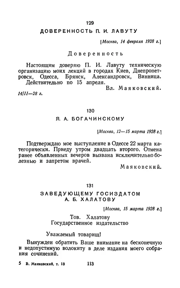 Владимир Маяковский - Том 13. Письма, наброски и другие материалы - Страница № 121