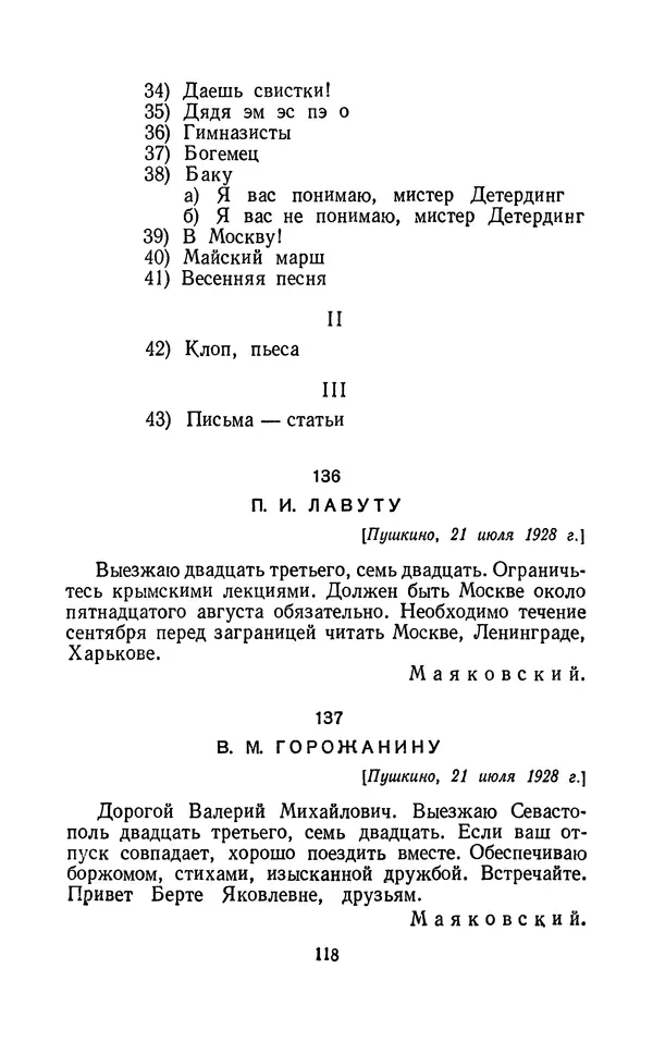 Владимир Маяковский - Том 13. Письма, наброски и другие материалы - Страница № 128