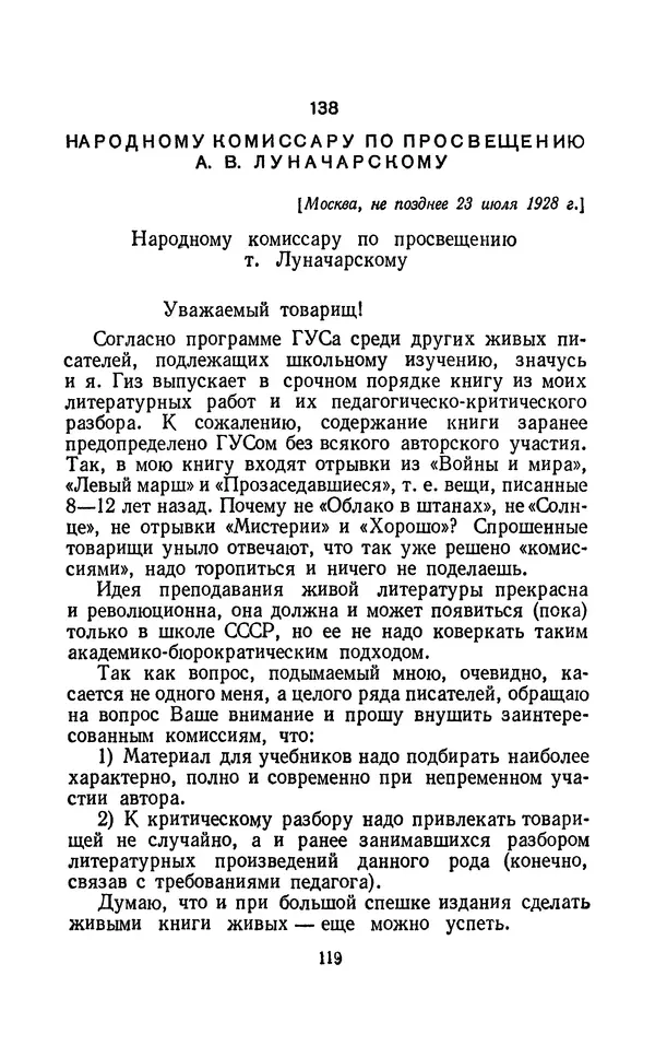 Владимир Маяковский - Том 13. Письма, наброски и другие материалы - Страница № 129