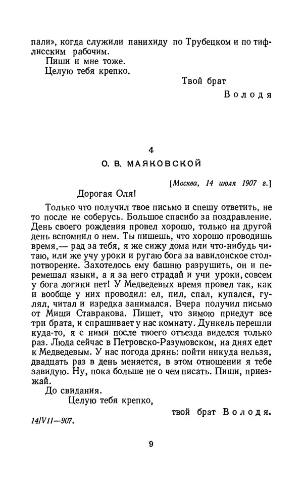 Владимир Маяковский - Том 13. Письма, наброски и другие материалы - Страница № 13