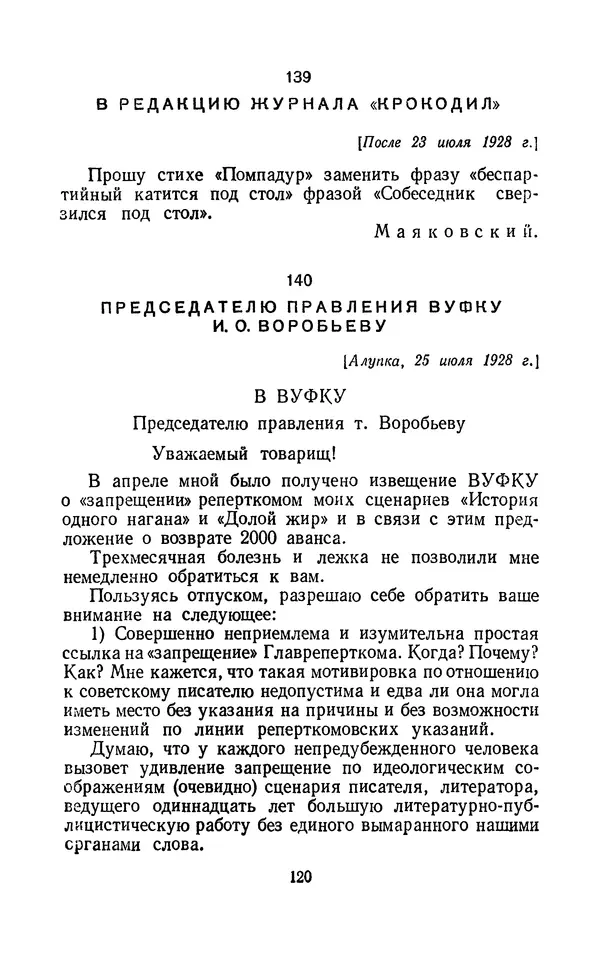 Владимир Маяковский - Том 13. Письма, наброски и другие материалы - Страница № 130
