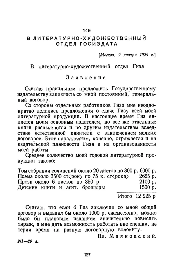 Владимир Маяковский - Том 13. Письма, наброски и другие материалы - Страница № 137