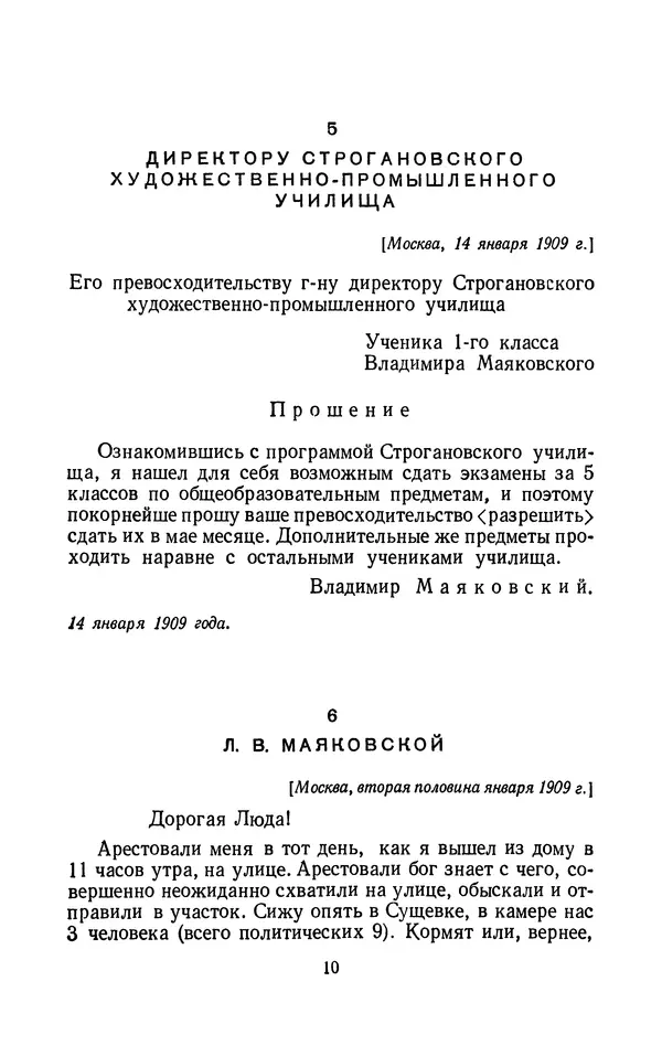 Владимир Маяковский - Том 13. Письма, наброски и другие материалы - Страница № 14