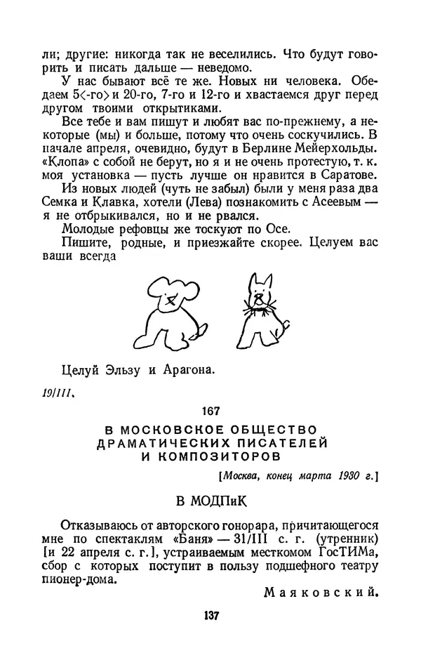 Владимир Маяковский - Том 13. Письма, наброски и другие материалы - Страница № 147