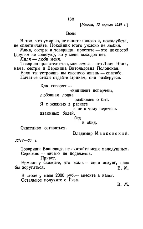 Владимир Маяковский - Том 13. Письма, наброски и другие материалы - Страница № 148