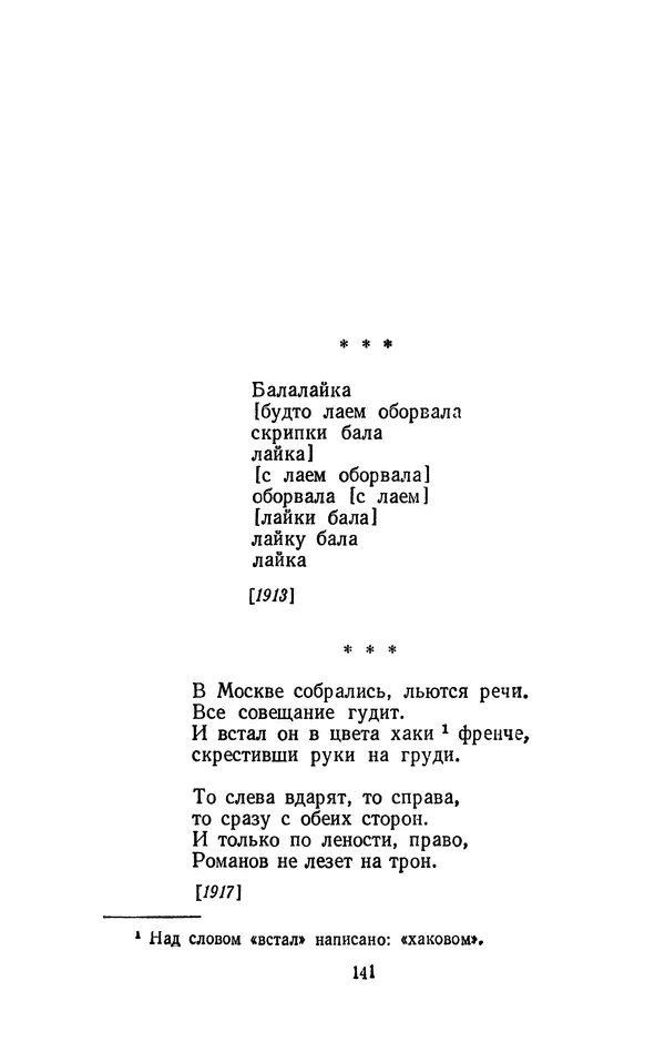 Владимир Маяковский - Том 13. Письма, наброски и другие материалы - Страница № 151