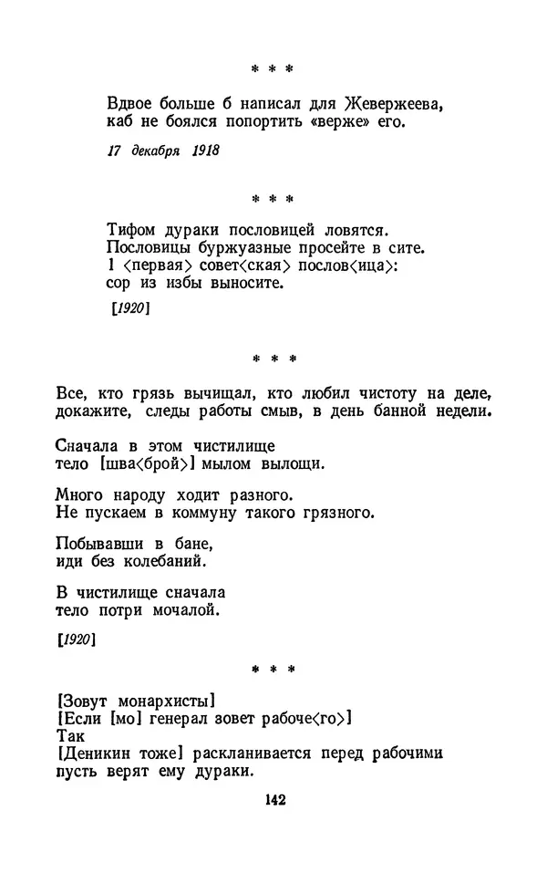Владимир Маяковский - Том 13. Письма, наброски и другие материалы - Страница № 152