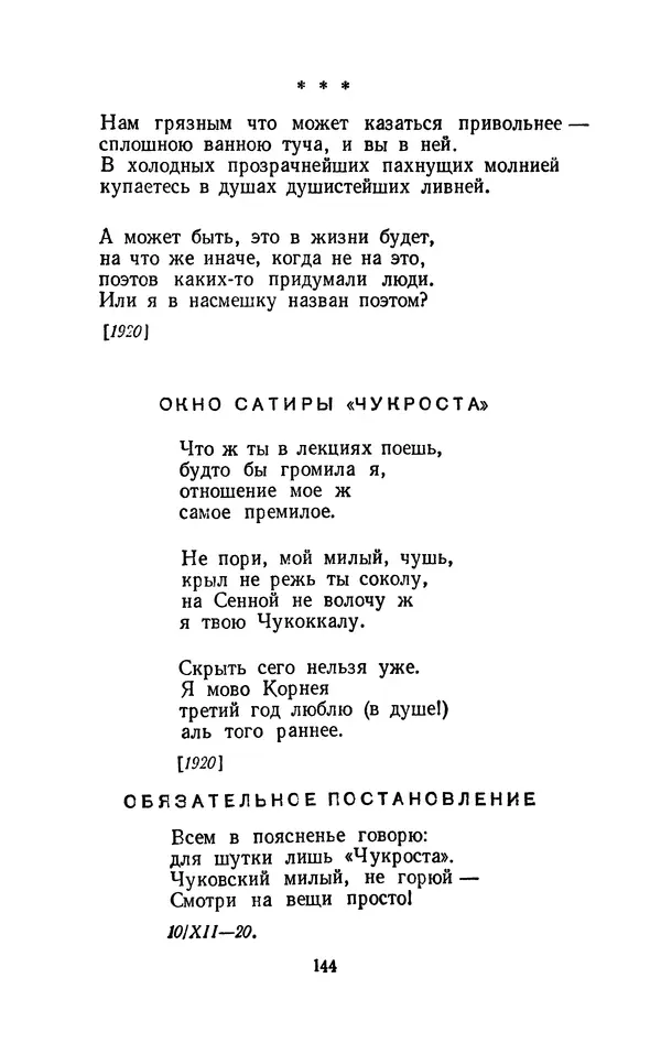 Владимир Маяковский - Том 13. Письма, наброски и другие материалы - Страница № 154