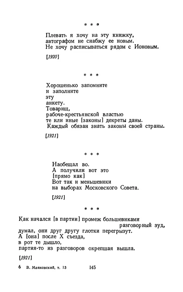 Владимир Маяковский - Том 13. Письма, наброски и другие материалы - Страница № 157