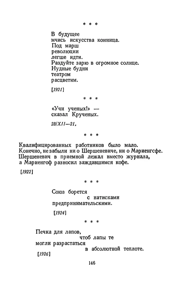 Владимир Маяковский - Том 13. Письма, наброски и другие материалы - Страница № 158