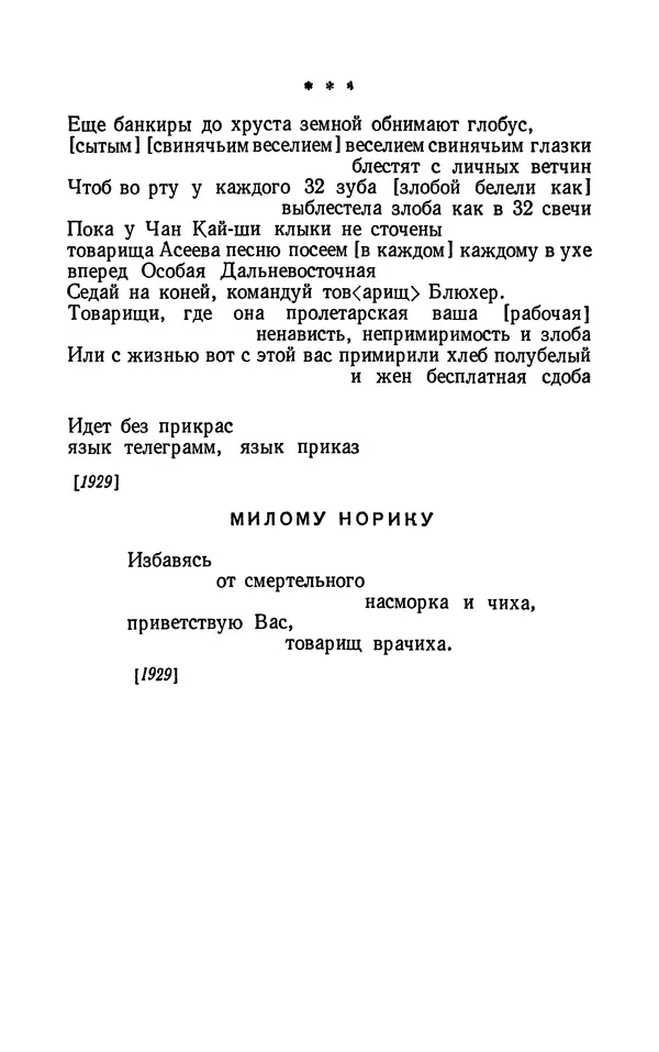 Владимир Маяковский - Том 13. Письма, наброски и другие материалы - Страница № 162