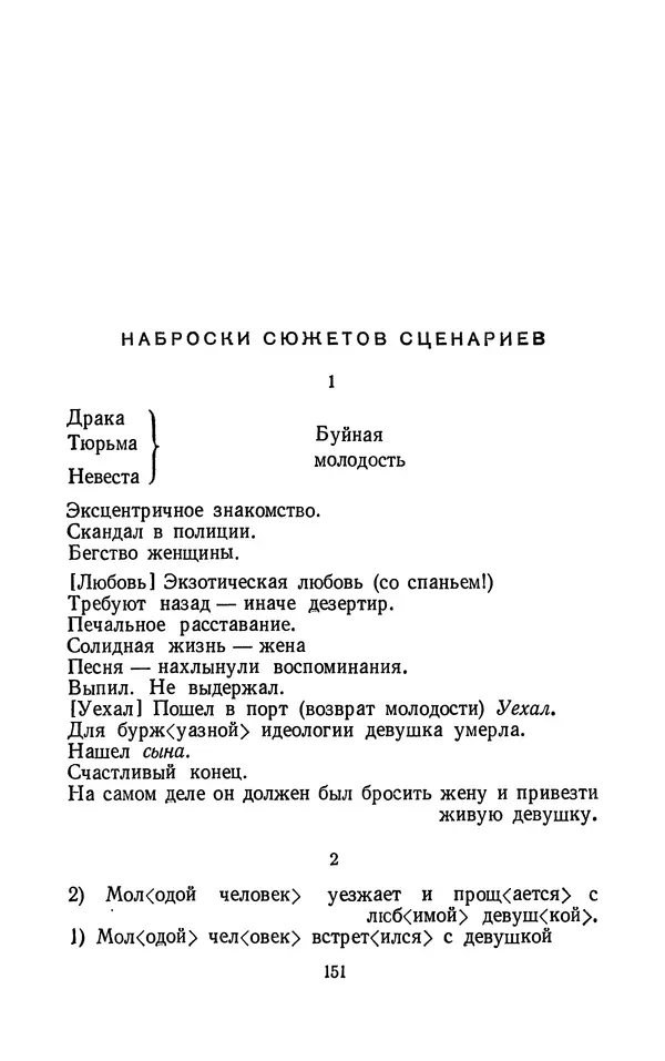 Владимир Маяковский - Том 13. Письма, наброски и другие материалы - Страница № 163