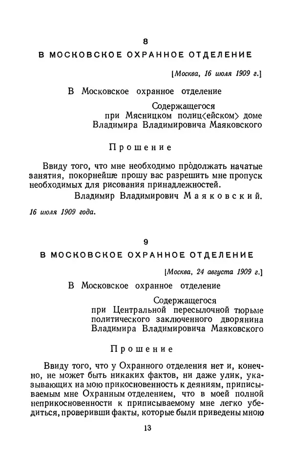 Владимир Маяковский - Том 13. Письма, наброски и другие материалы - Страница № 17