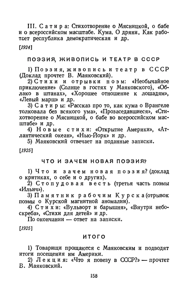 Владимир Маяковский - Том 13. Письма, наброски и другие материалы - Страница № 172