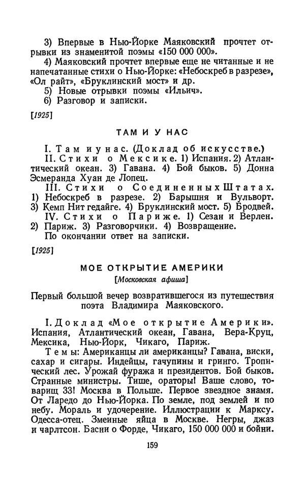 Владимир Маяковский - Том 13. Письма, наброски и другие материалы - Страница № 173