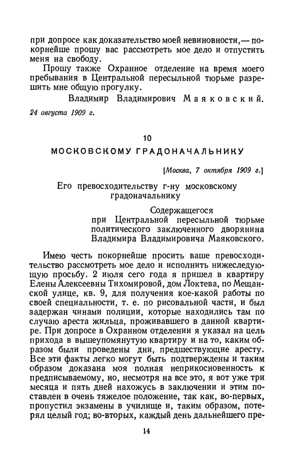 Владимир Маяковский - Том 13. Письма, наброски и другие материалы - Страница № 18