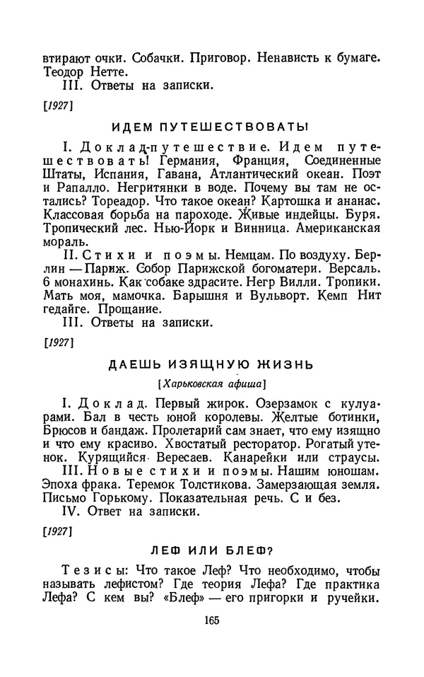 Владимир Маяковский - Том 13. Письма, наброски и другие материалы - Страница № 181