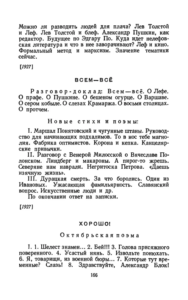 Владимир Маяковский - Том 13. Письма, наброски и другие материалы - Страница № 182