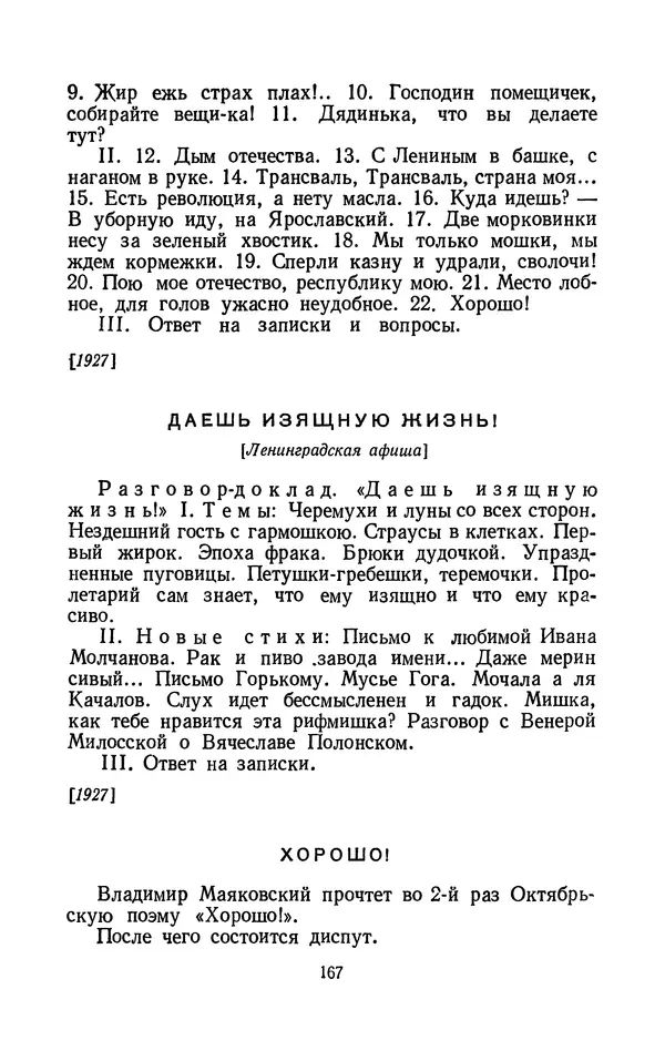 Владимир Маяковский - Том 13. Письма, наброски и другие материалы - Страница № 183