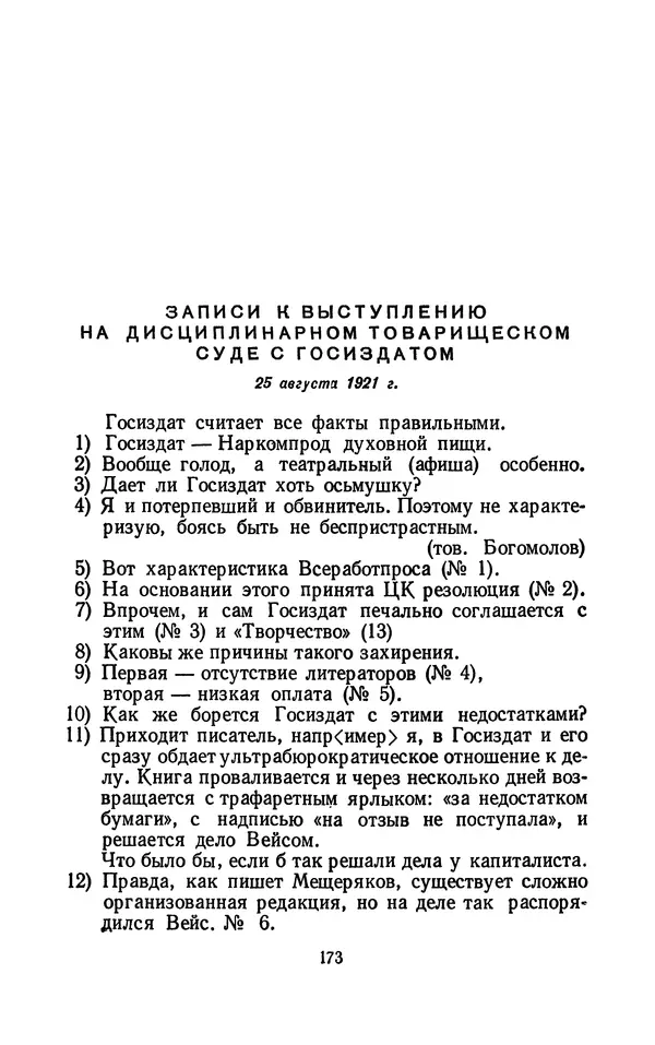 Владимир Маяковский - Том 13. Письма, наброски и другие материалы - Страница № 189