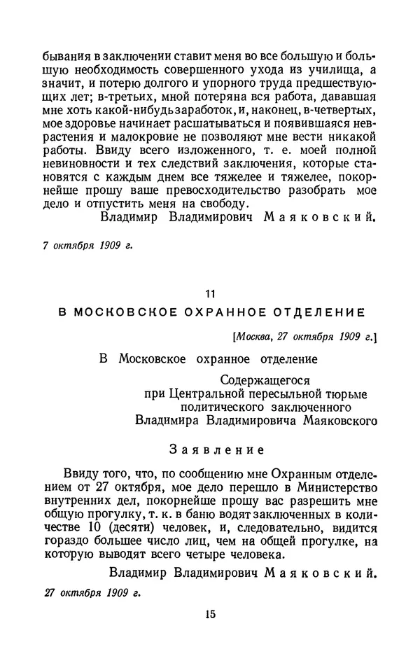 Владимир Маяковский - Том 13. Письма, наброски и другие материалы - Страница № 19