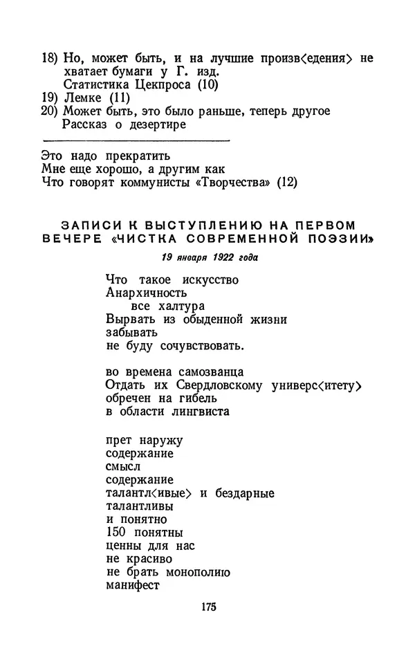 Владимир Маяковский - Том 13. Письма, наброски и другие материалы - Страница № 191