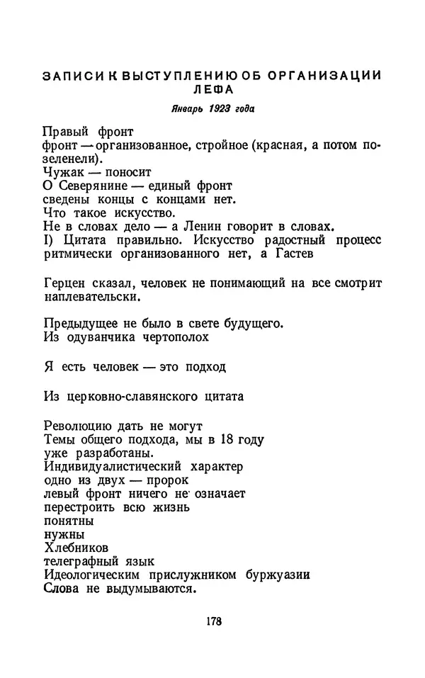 Владимир Маяковский - Том 13. Письма, наброски и другие материалы - Страница № 196
