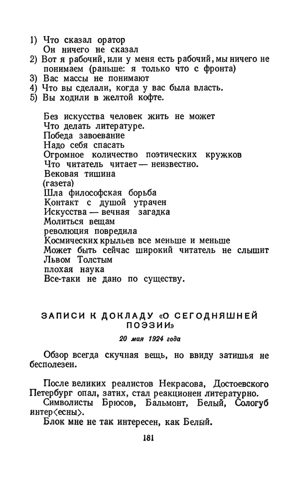 Владимир Маяковский - Том 13. Письма, наброски и другие материалы - Страница № 199