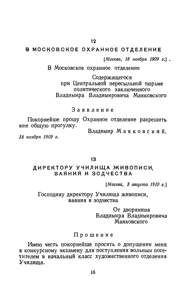 Владимир Маяковский - Том 13. Письма, наброски и другие материалы - Страница № 20