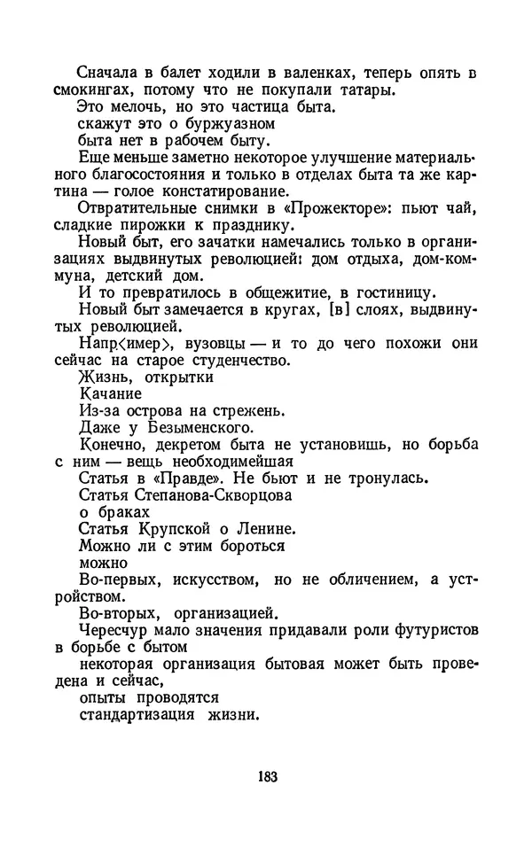 Владимир Маяковский - Том 13. Письма, наброски и другие материалы - Страница № 201