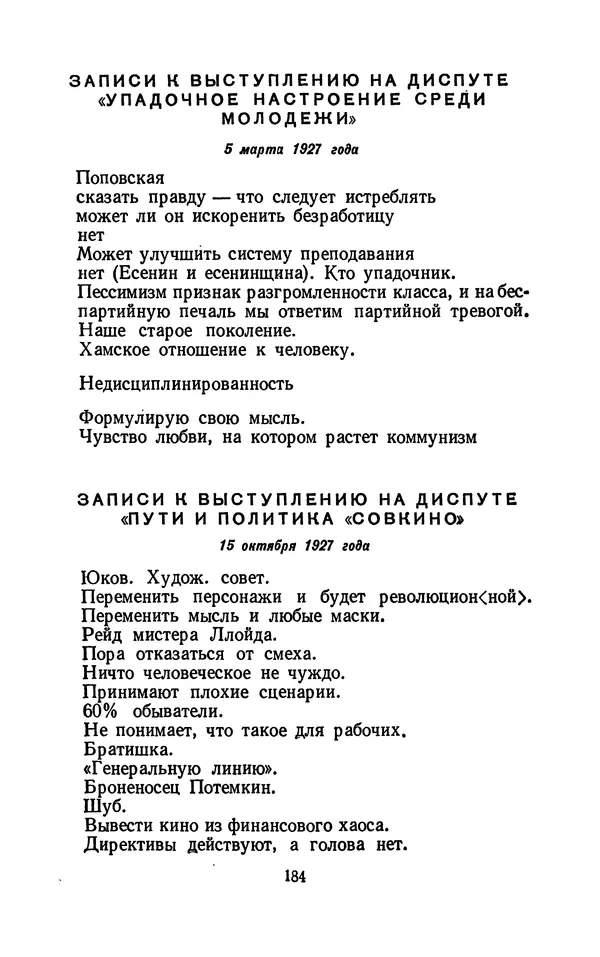 Владимир Маяковский - Том 13. Письма, наброски и другие материалы - Страница № 202