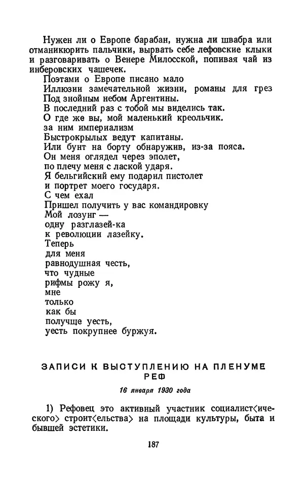 Владимир Маяковский - Том 13. Письма, наброски и другие материалы - Страница № 207