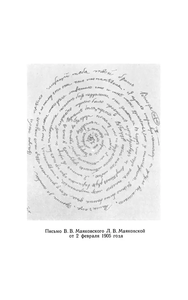 Владимир Маяковский - Том 13. Письма, наброски и другие материалы - Страница № 21