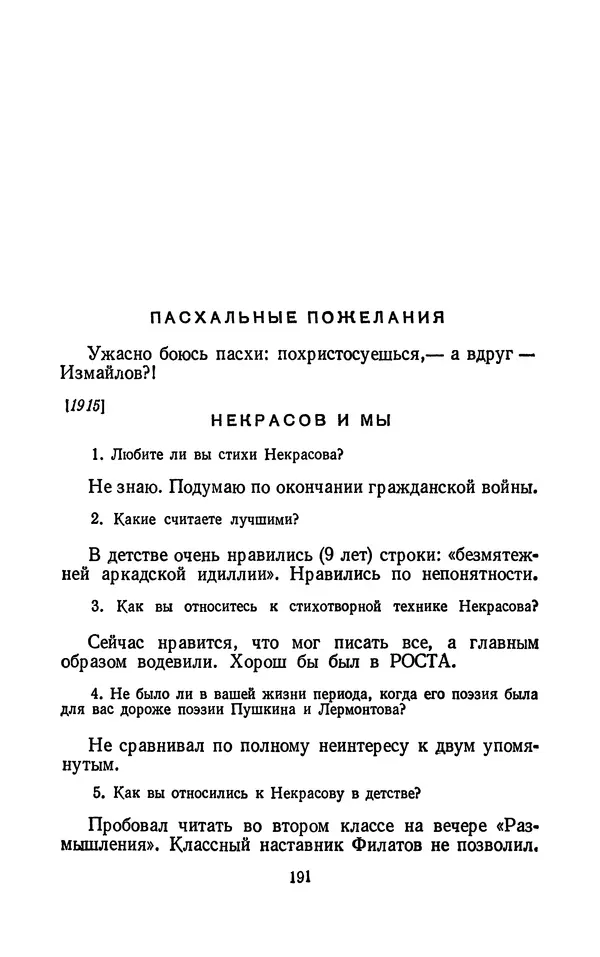 Владимир Маяковский - Том 13. Письма, наброски и другие материалы - Страница № 211